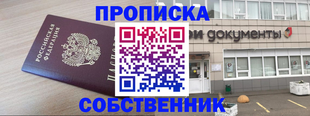временная прописка в Алдане