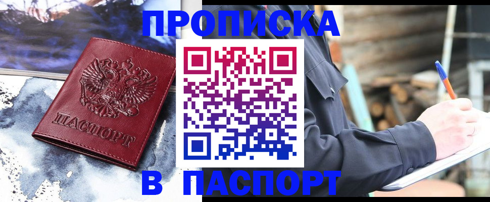 прописка ребенка в Алдане