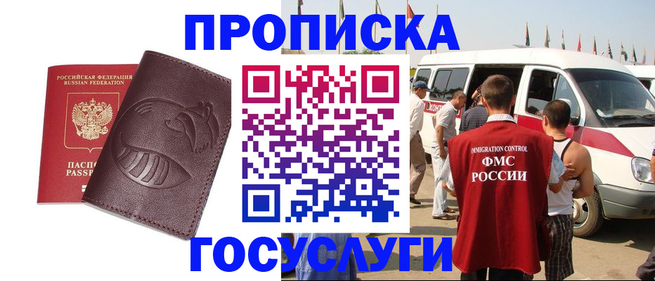 прописка ребенка в Алдане