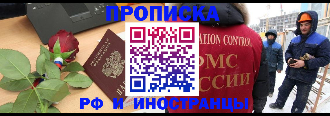 временная регистрация в Алдане